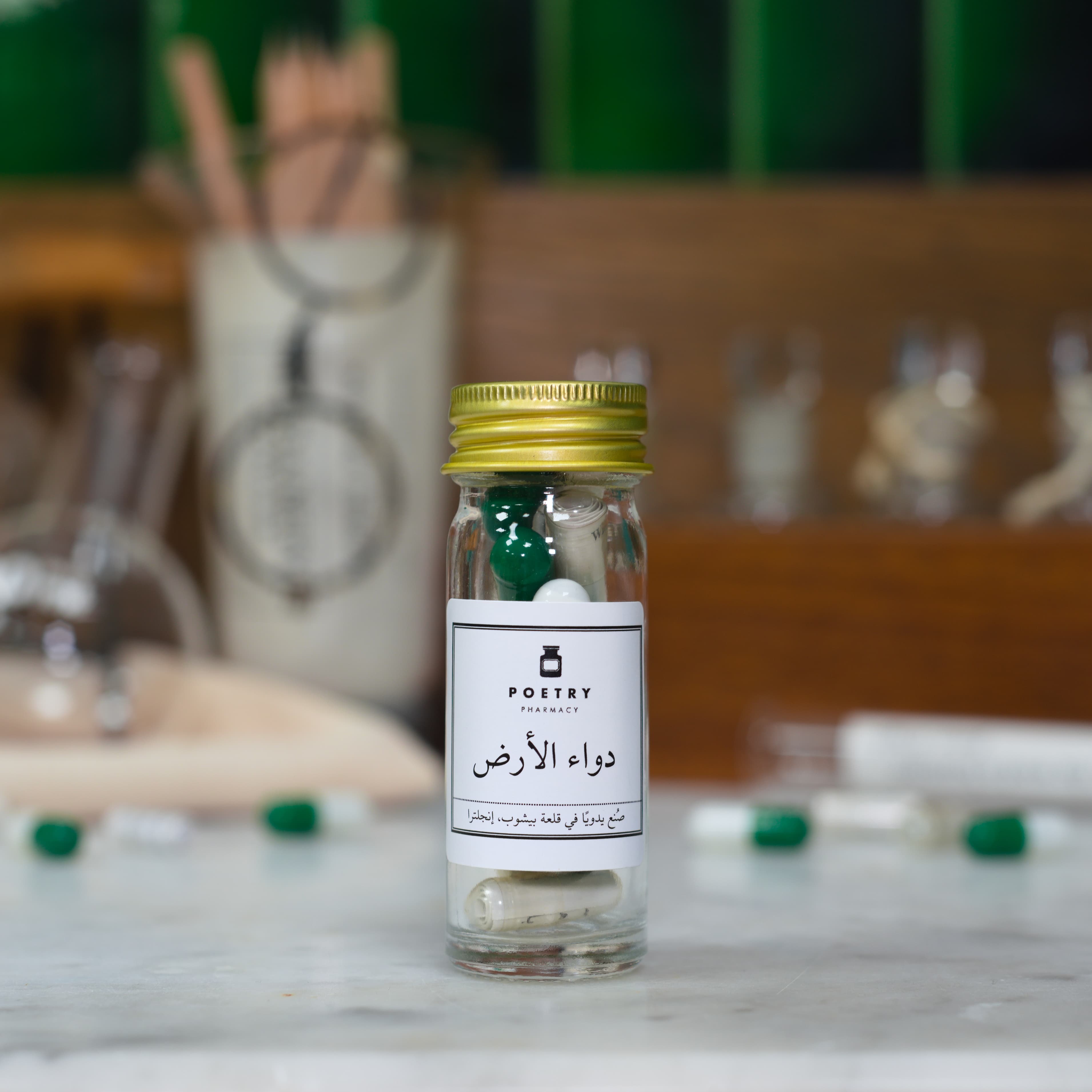 دواء الأرض (Wild Remedy Pills)